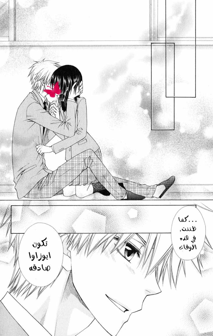 Kaichou wa Maid-sama: Chapter 59 - Page 30