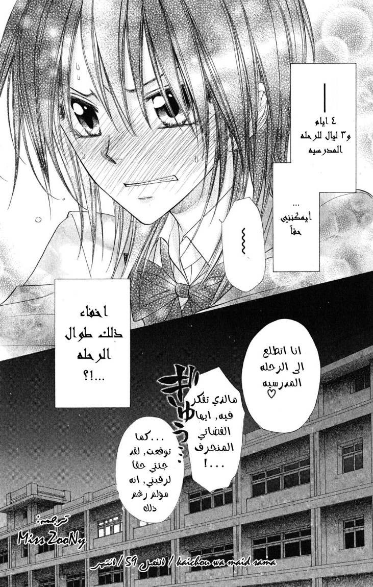 Kaichou wa Maid-sama: Chapter 59 - Page 31