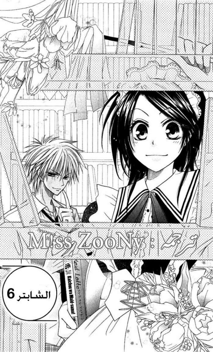 Kaichou wa Maid-sama: Chapter 6 - Page 2