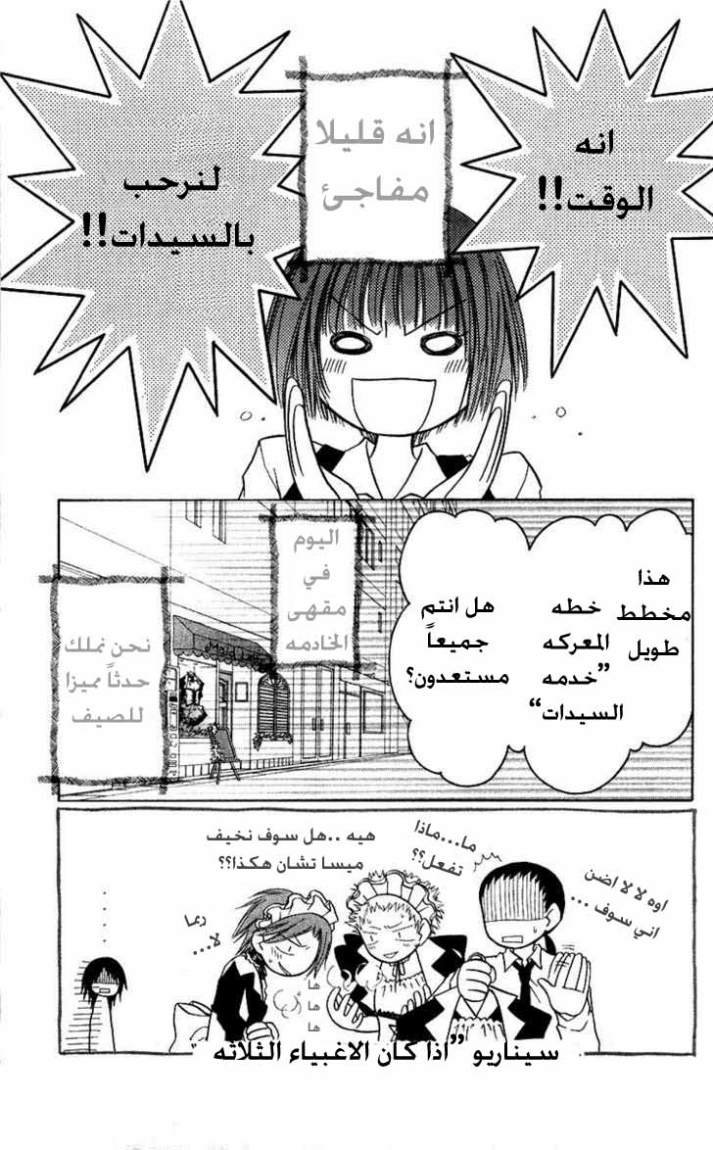 Kaichou wa Maid-sama: Chapter 6 - Page 3