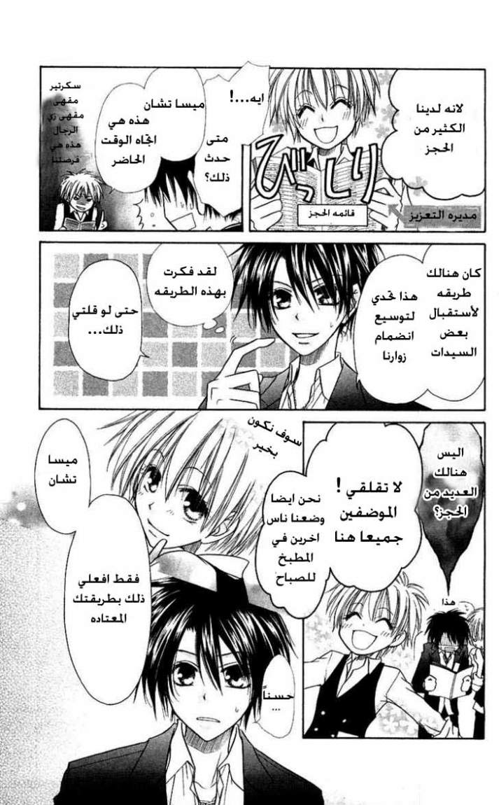 Kaichou wa Maid-sama: Chapter 6 - Page 5