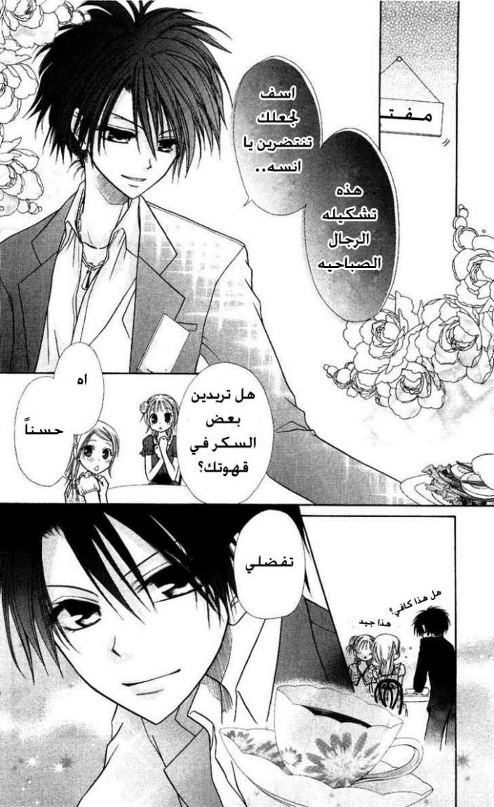 Kaichou wa Maid-sama: Chapter 6 - Page 6