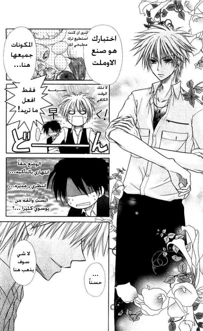 Kaichou wa Maid-sama: Chapter 6 - Page 10
