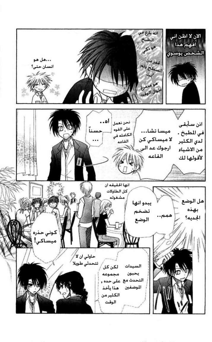 Kaichou wa Maid-sama: Chapter 6 - Page 13