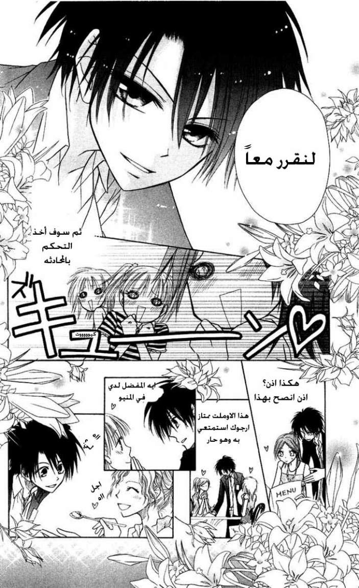 Kaichou wa Maid-sama: Chapter 6 - Page 16