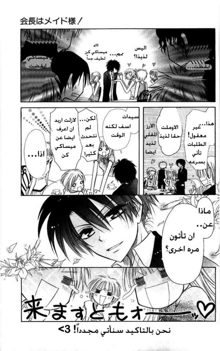 Kaichou wa Maid-sama: Chapter 6 - Page 17