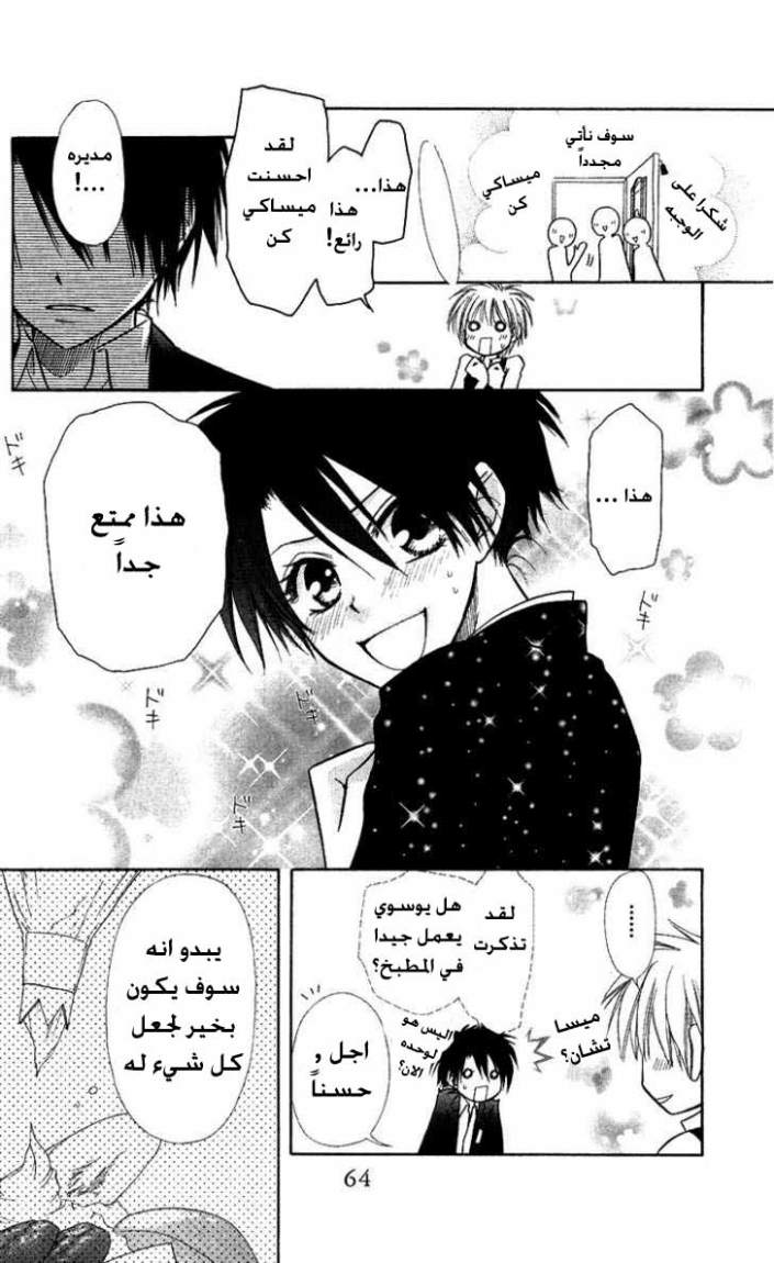 Kaichou wa Maid-sama: Chapter 6 - Page 18