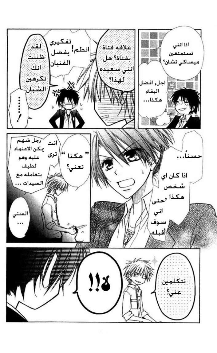 Kaichou wa Maid-sama: Chapter 6 - Page 20