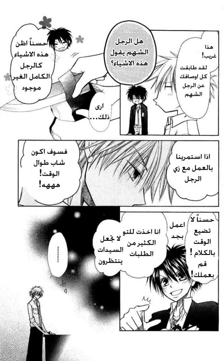 Kaichou wa Maid-sama: Chapter 6 - Page 21