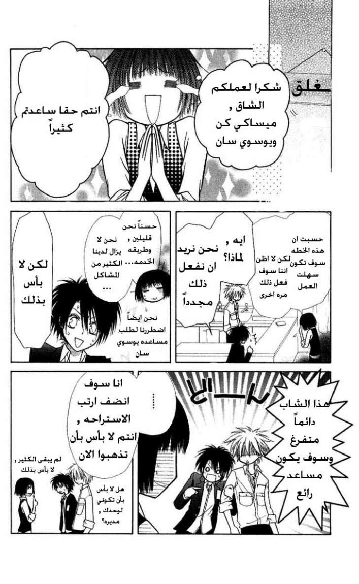 Kaichou wa Maid-sama: Chapter 6 - Page 22