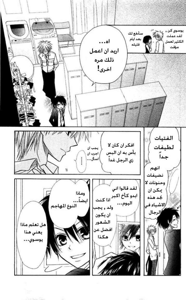 Kaichou wa Maid-sama: Chapter 6 - Page 23