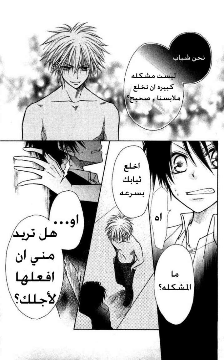 Kaichou wa Maid-sama: Chapter 6 - Page 25