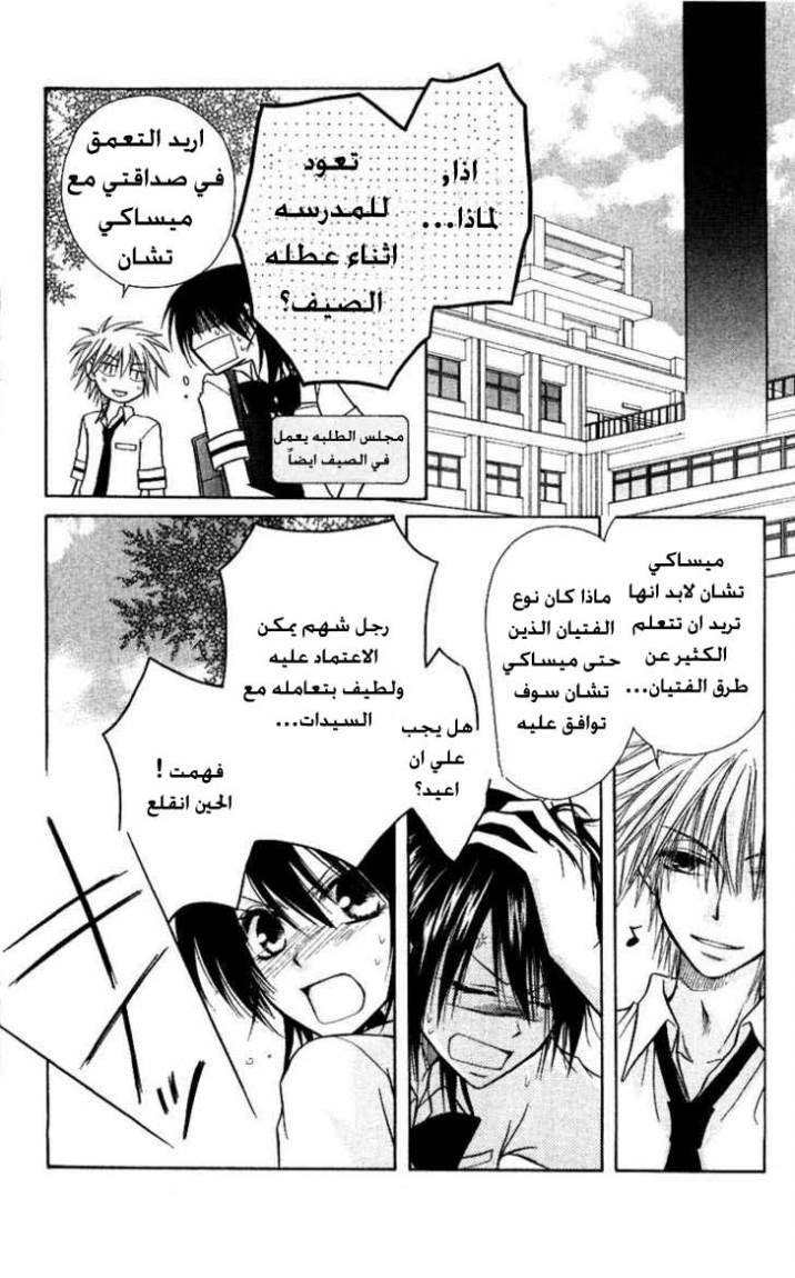 Kaichou wa Maid-sama: Chapter 6 - Page 29