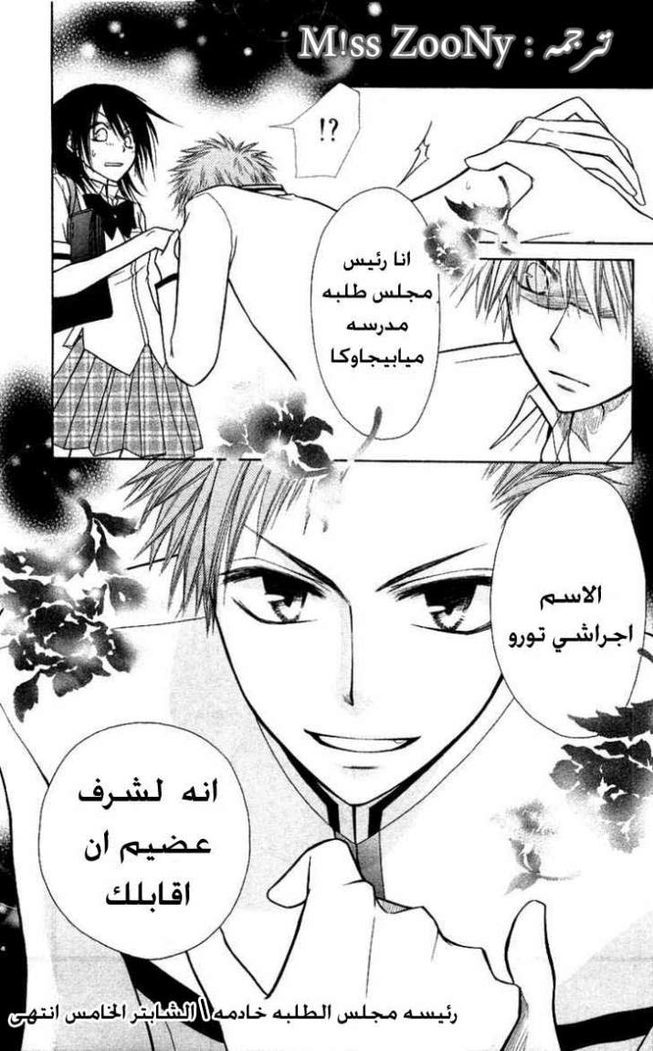 Kaichou wa Maid-sama: Chapter 6 - Page 31