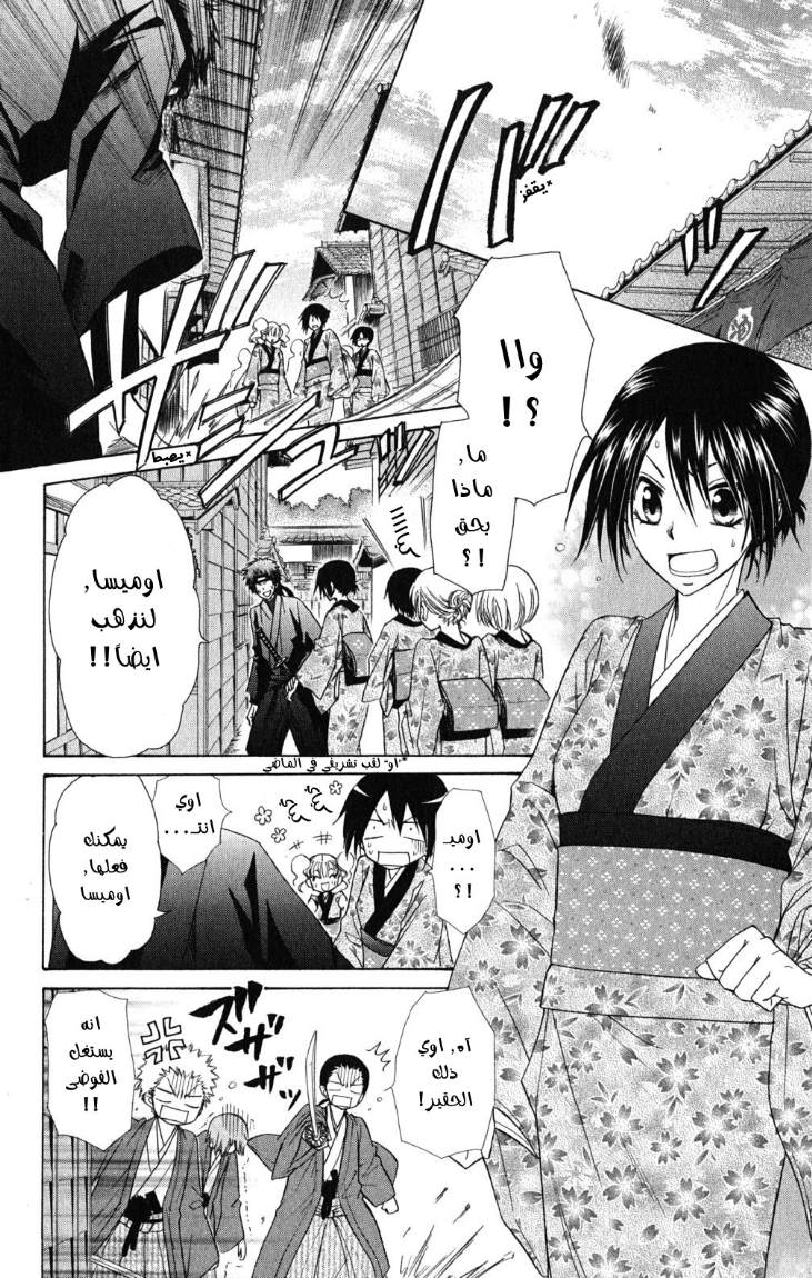 Kaichou wa Maid-sama: Chapter 60 - Page 3