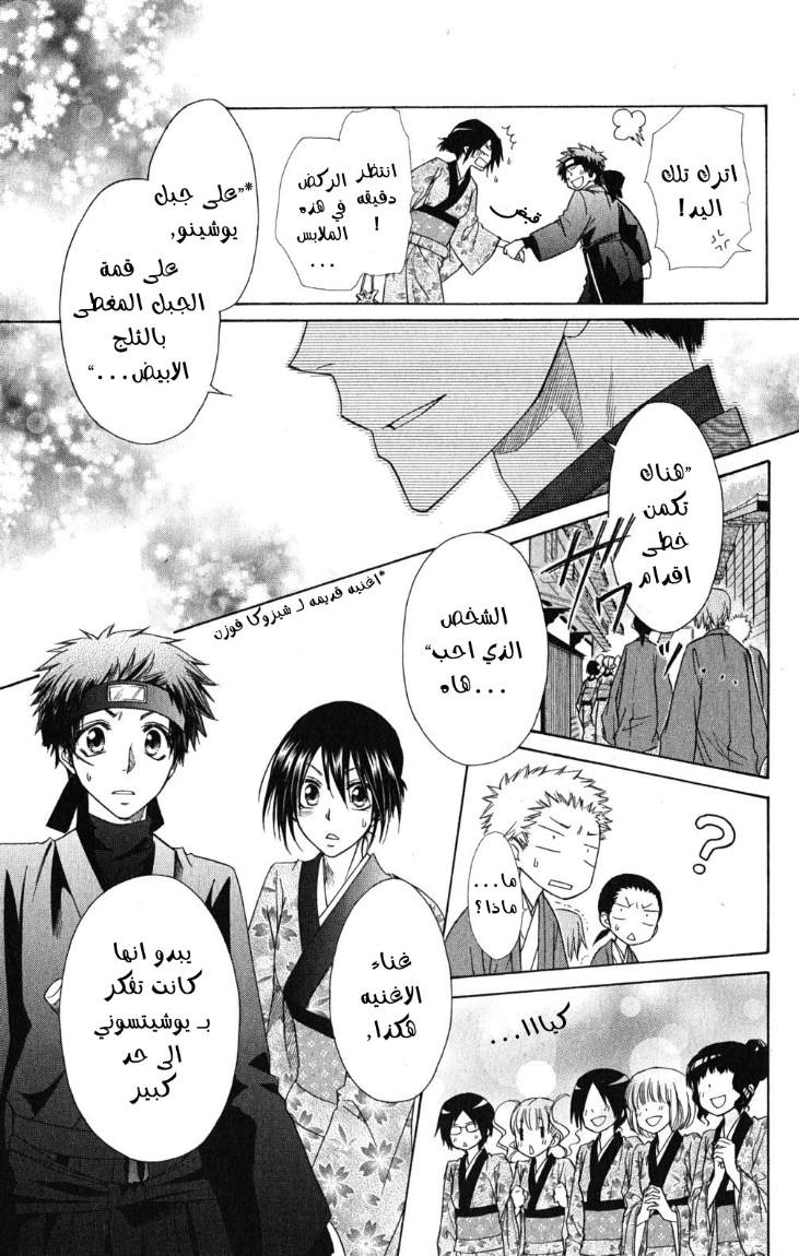 Kaichou wa Maid-sama: Chapter 60 - Page 4