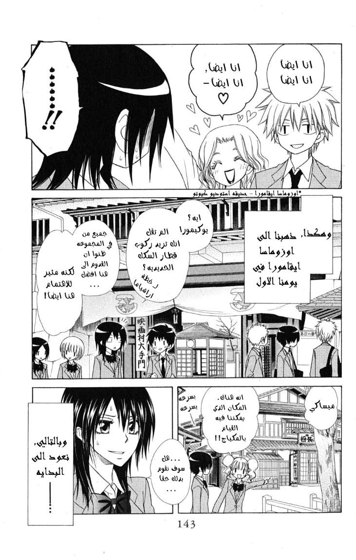 Kaichou wa Maid-sama: Chapter 60 - Page 8