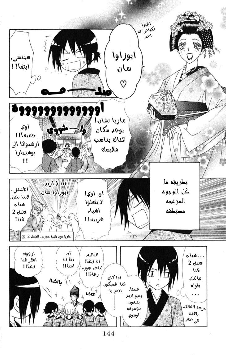 Kaichou wa Maid-sama: Chapter 60 - Page 9