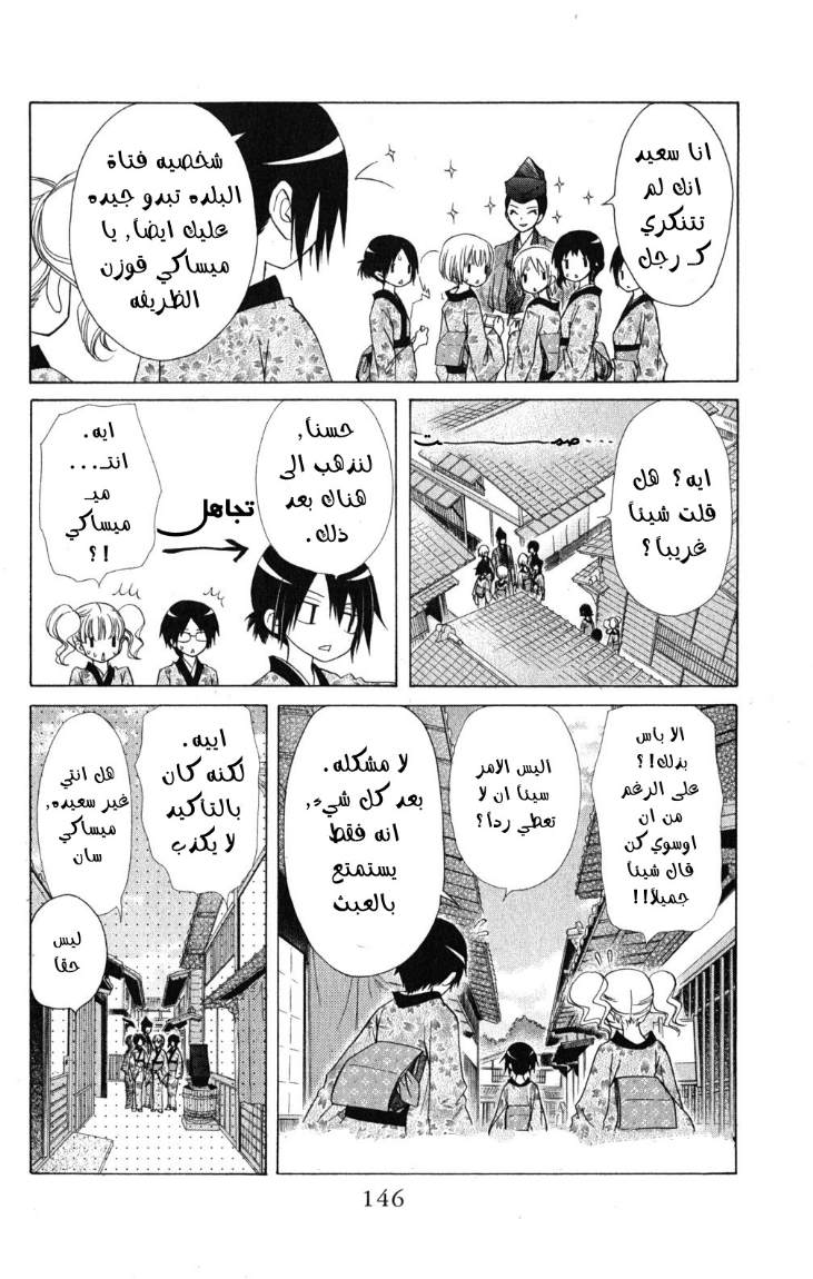 Kaichou wa Maid-sama: Chapter 60 - Page 11