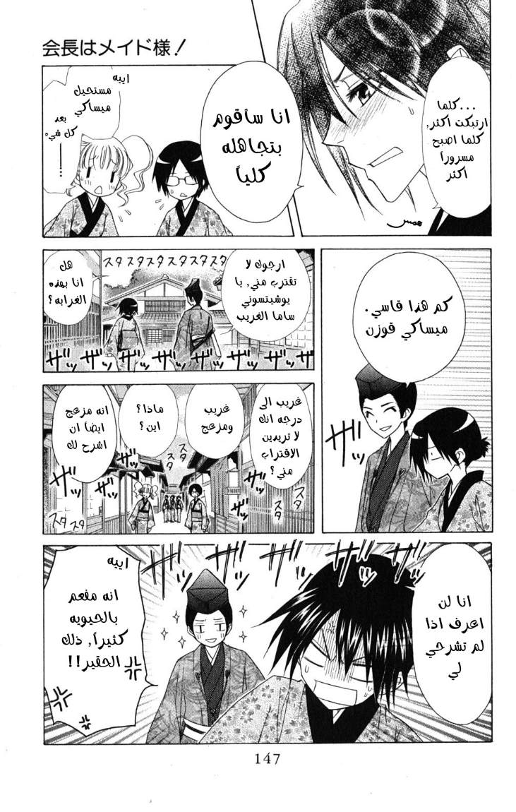 Kaichou wa Maid-sama: Chapter 60 - Page 12