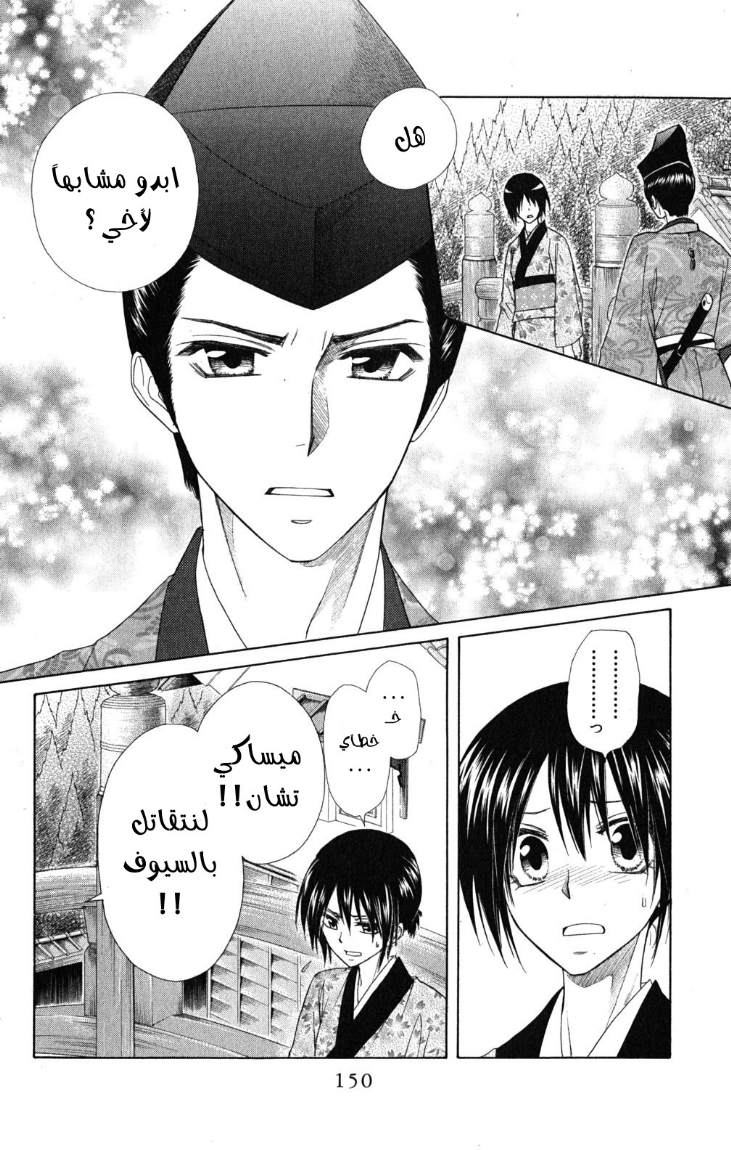 Kaichou wa Maid-sama: Chapter 60 - Page 15