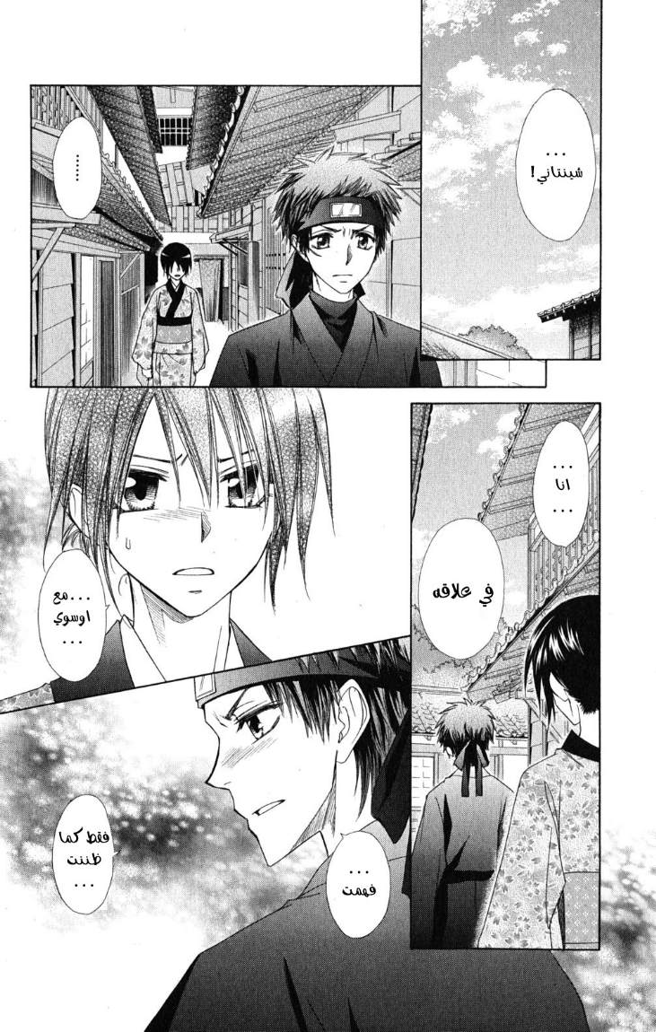 Kaichou wa Maid-sama: Chapter 60 - Page 17