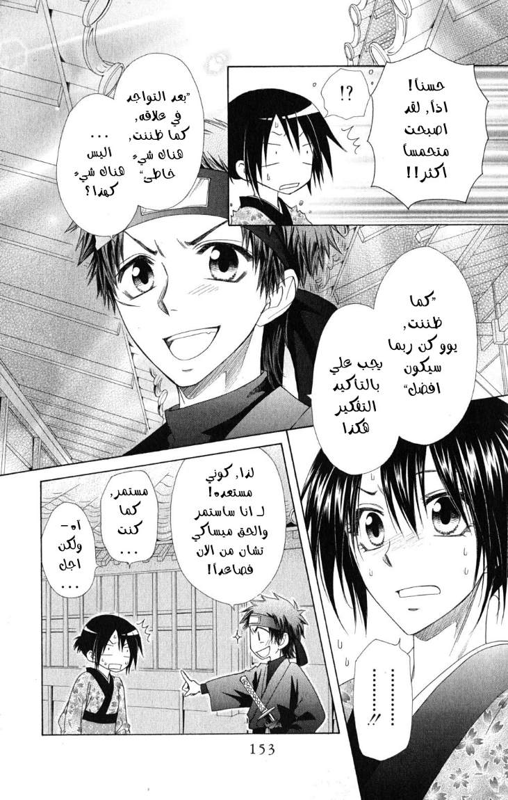 Kaichou wa Maid-sama: Chapter 60 - Page 18