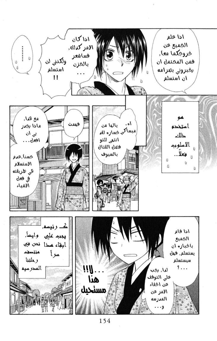 Kaichou wa Maid-sama: Chapter 60 - Page 19