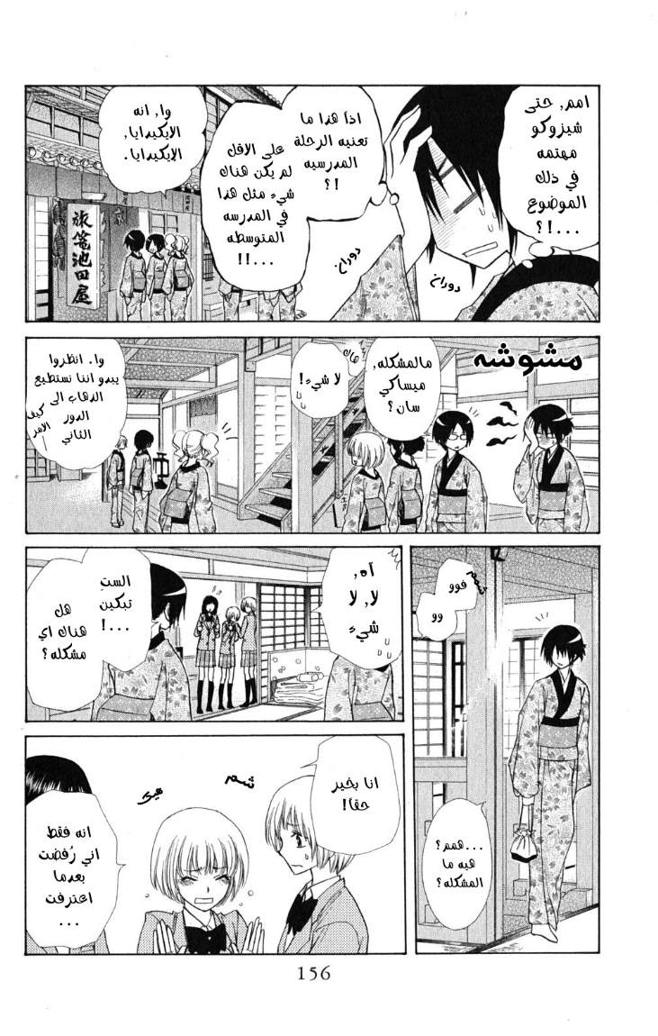 Kaichou wa Maid-sama: Chapter 60 - Page 21