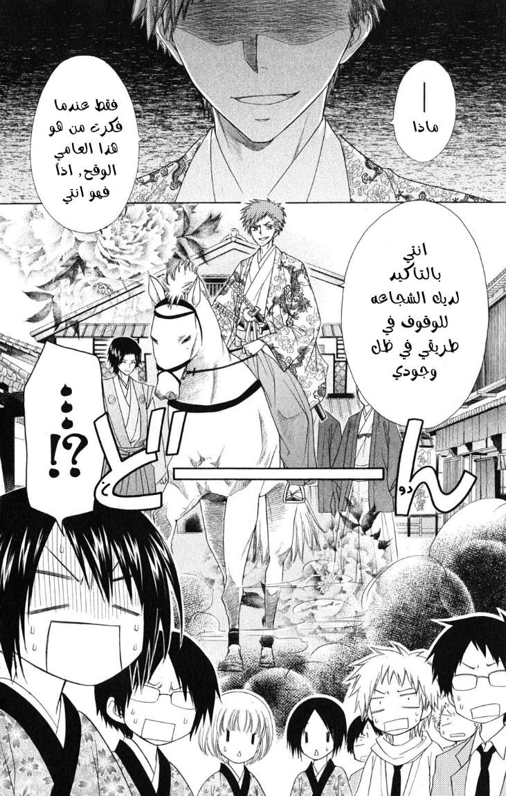 Kaichou wa Maid-sama: Chapter 60 - Page 25