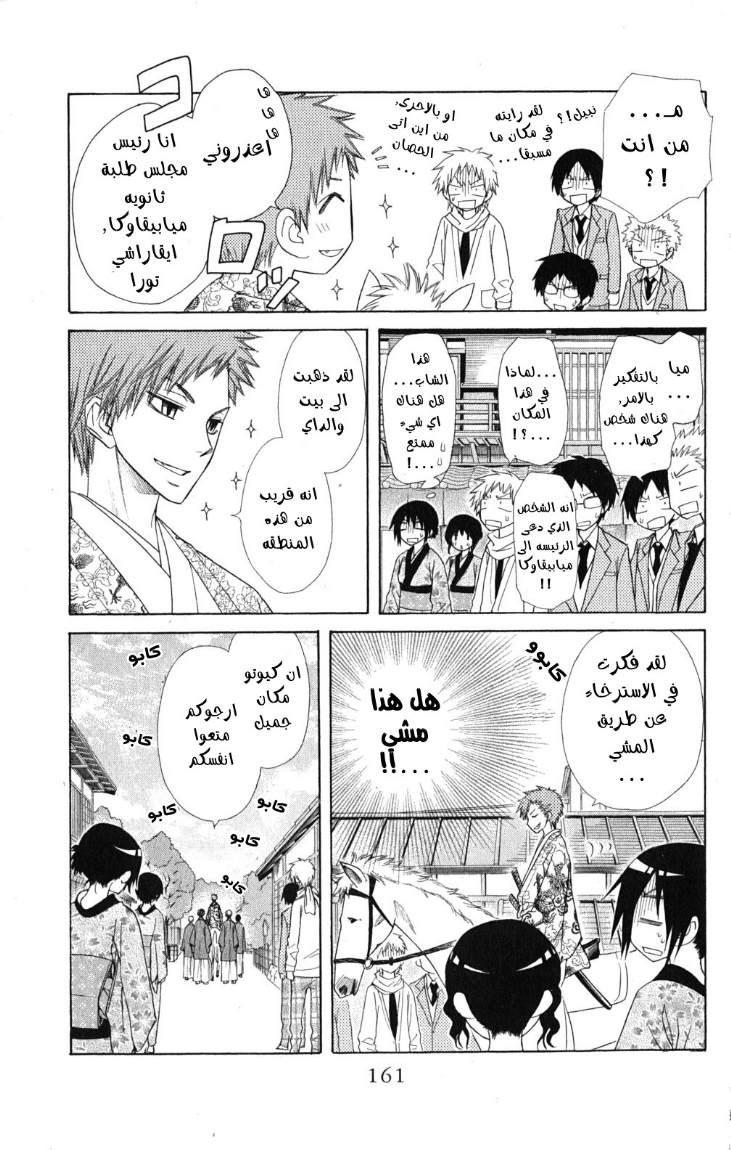 Kaichou wa Maid-sama: Chapter 60 - Page 26