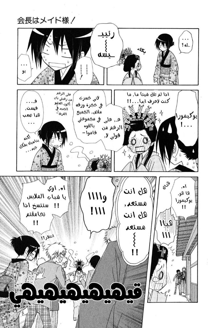 Kaichou wa Maid-sama: Chapter 60 - Page 28