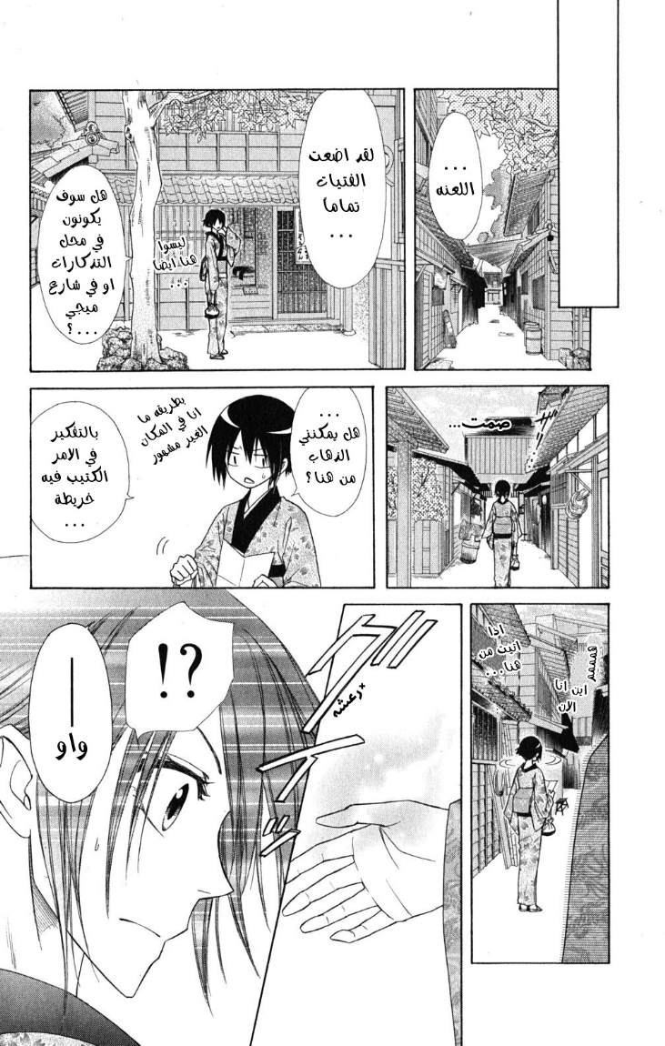Kaichou wa Maid-sama: Chapter 60 - Page 29