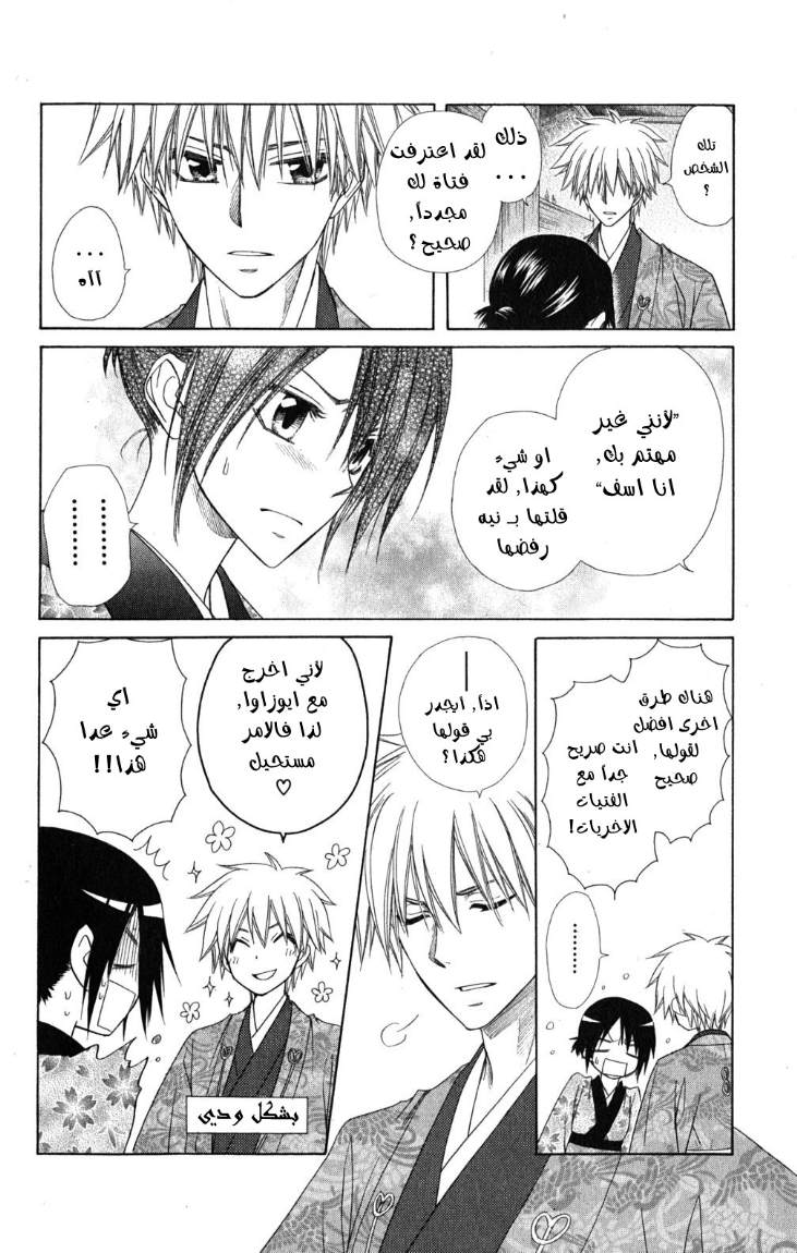 Kaichou wa Maid-sama: Chapter 60 - Page 31