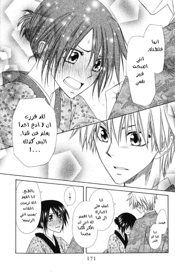 Kaichou wa Maid-sama: Chapter 60 - Page 36