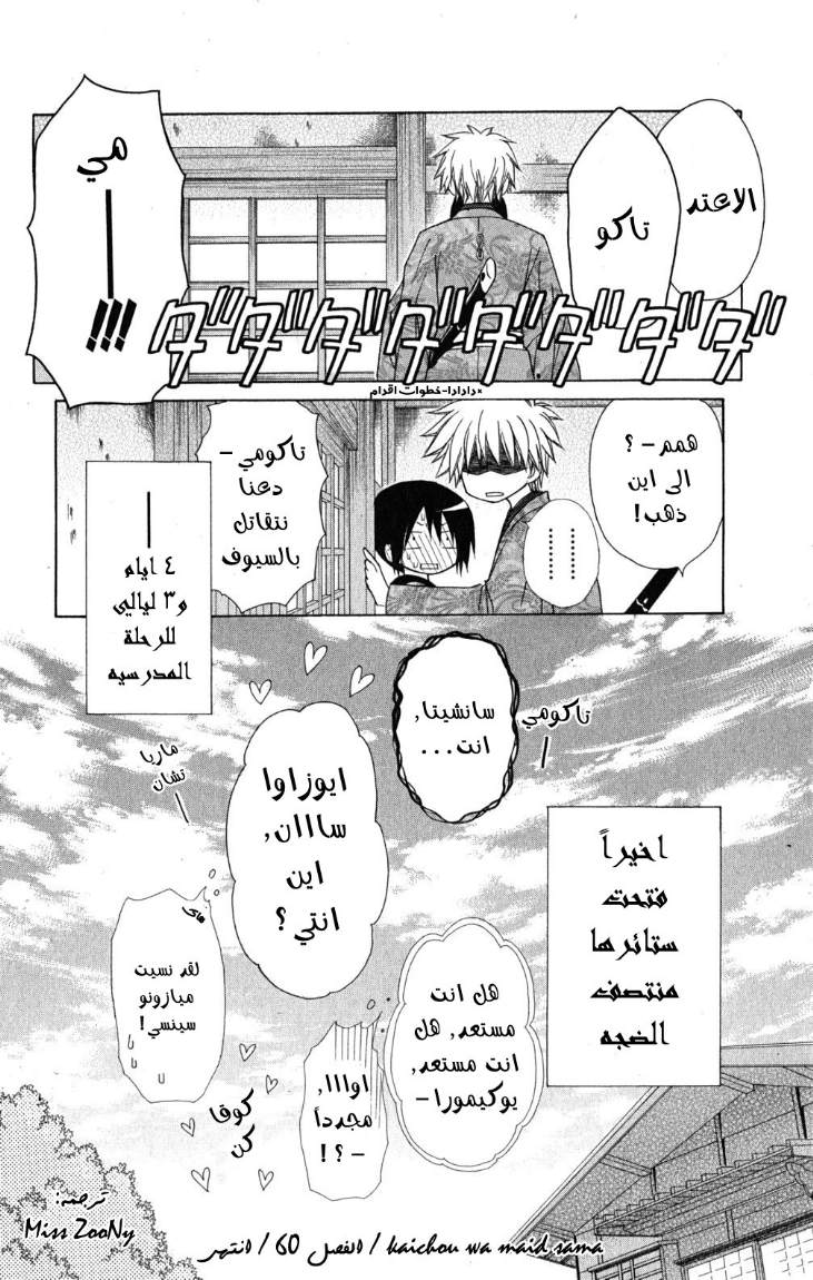 Kaichou wa Maid-sama: Chapter 60 - Page 39