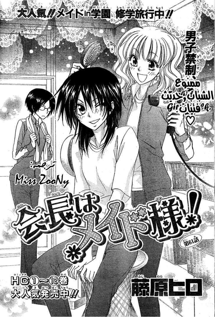 Kaichou wa Maid-sama: Chapter 61 - Page 2