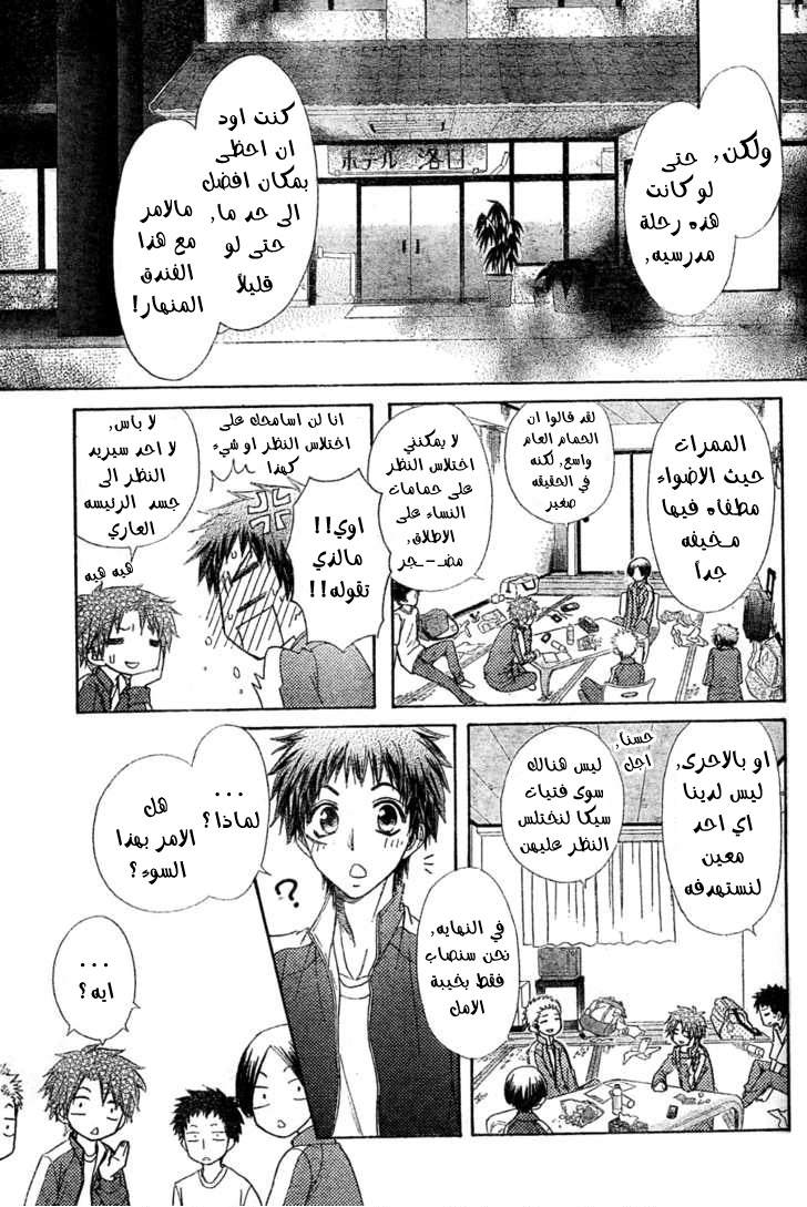 Kaichou wa Maid-sama: Chapter 61 - Page 3