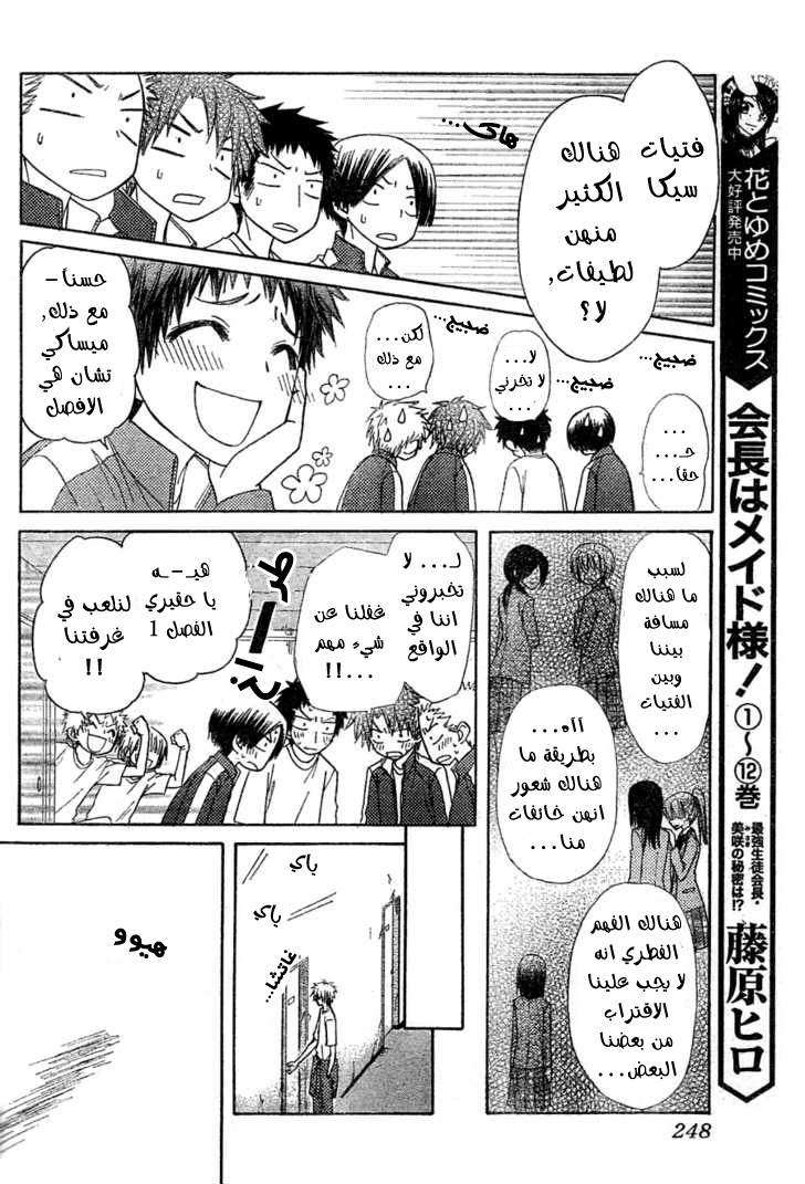 Kaichou wa Maid-sama: Chapter 61 - Page 4