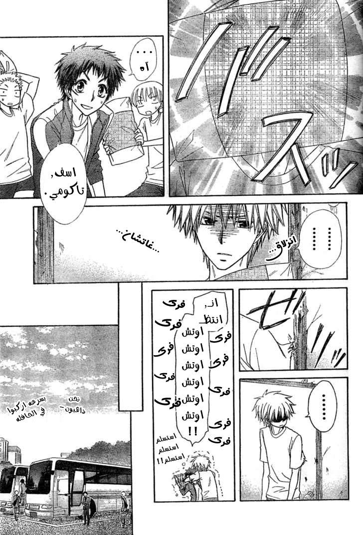 Kaichou wa Maid-sama: Chapter 61 - Page 5
