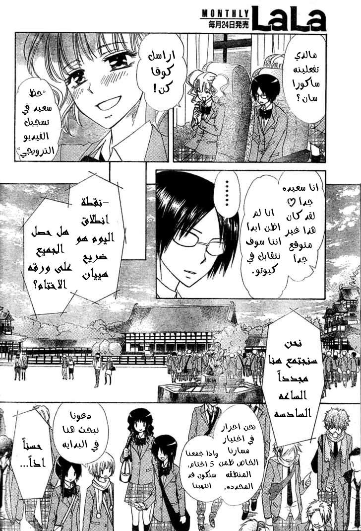 Kaichou wa Maid-sama: Chapter 61 - Page 6