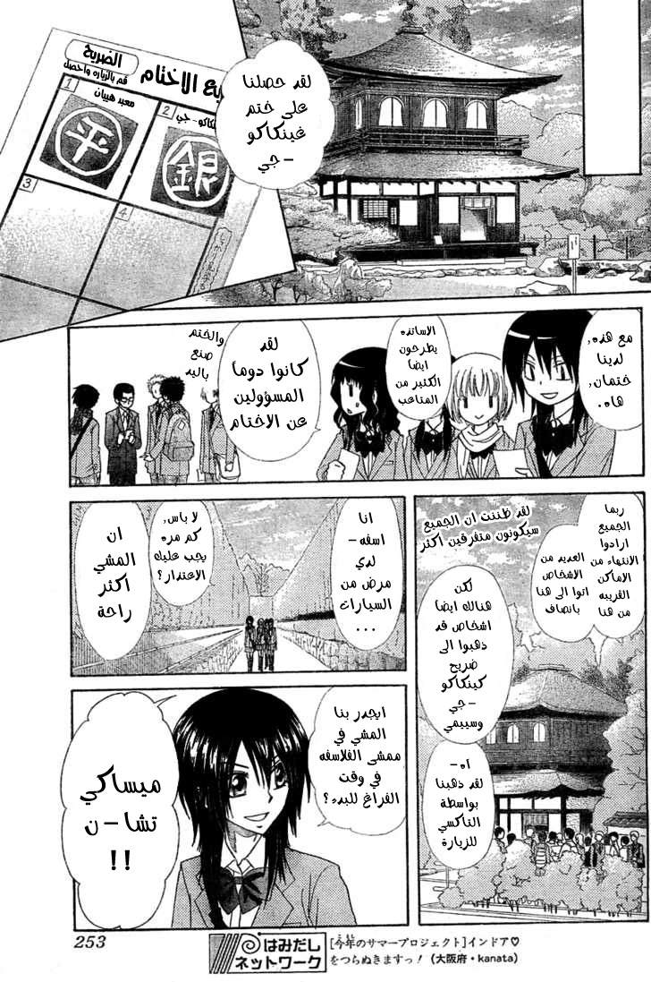 Kaichou wa Maid-sama: Chapter 61 - Page 9