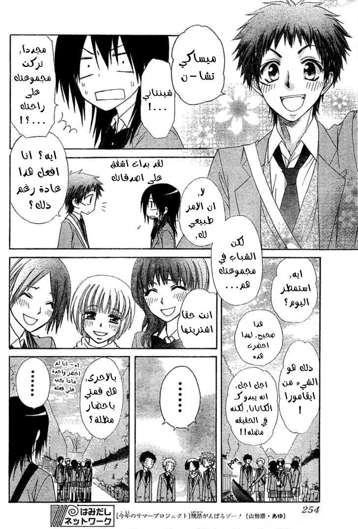Kaichou wa Maid-sama: Chapter 61 - Page 10