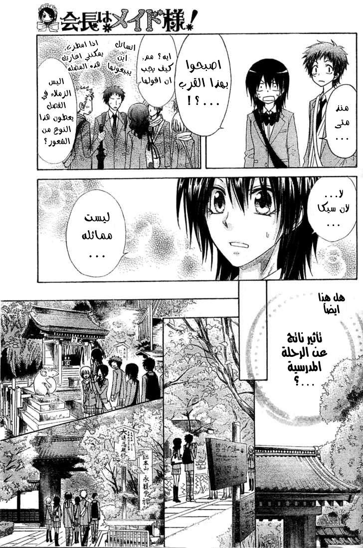 Kaichou wa Maid-sama: Chapter 61 - Page 11