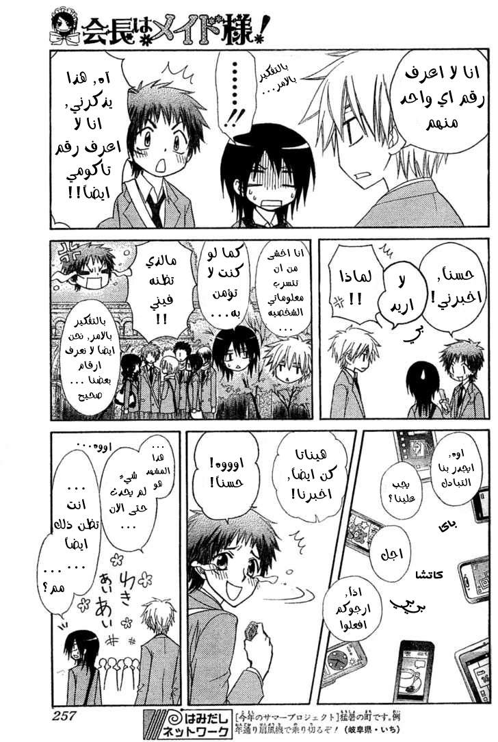 Kaichou wa Maid-sama: Chapter 61 - Page 13