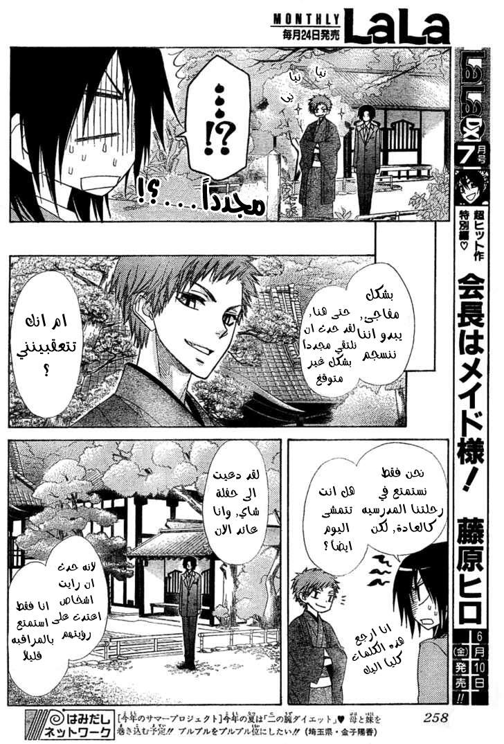 Kaichou wa Maid-sama: Chapter 61 - Page 14