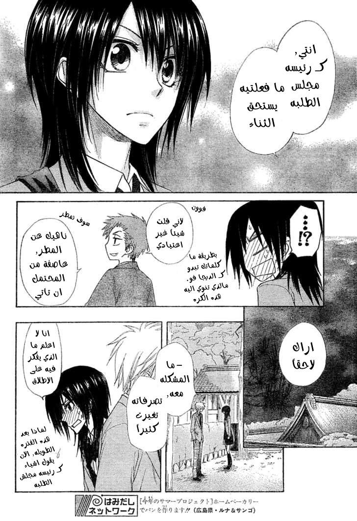 Kaichou wa Maid-sama: Chapter 61 - Page 16