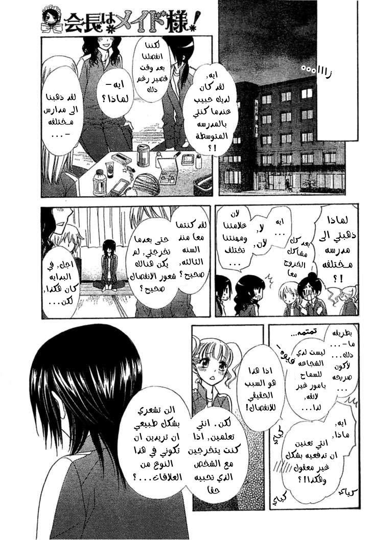 Kaichou wa Maid-sama: Chapter 61 - Page 19