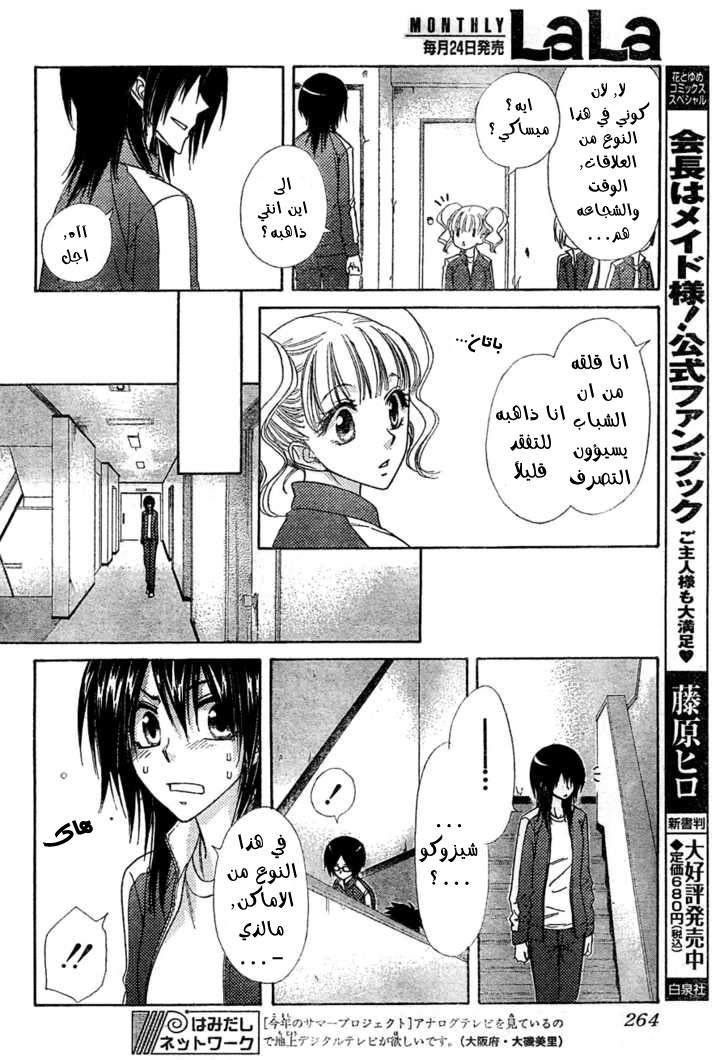 Kaichou wa Maid-sama: Chapter 61 - Page 20