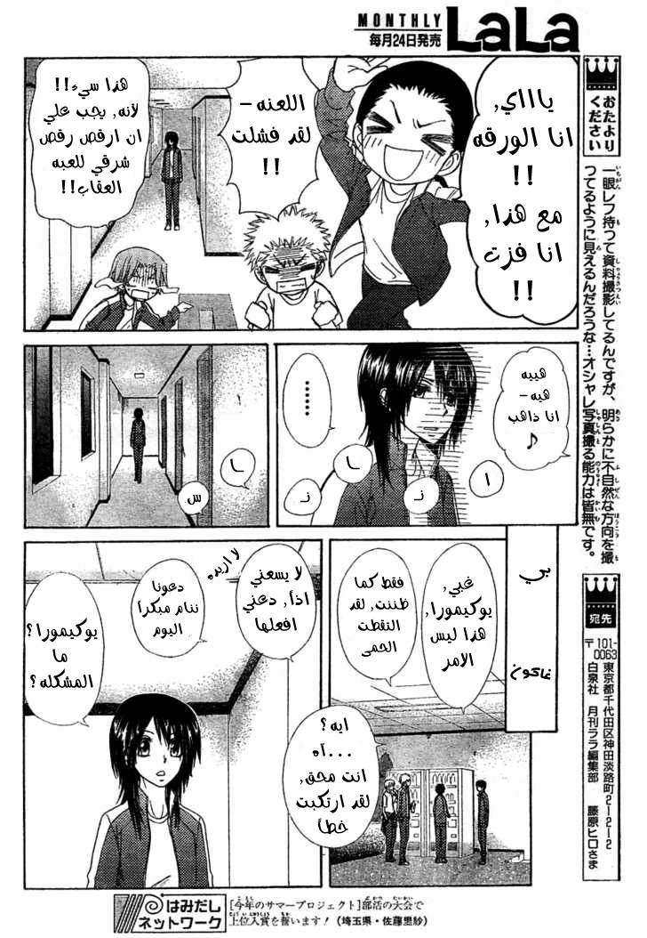 Kaichou wa Maid-sama: Chapter 61 - Page 22